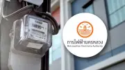 กฟน. แจ้งไฟฟ้าดับ 20 พ.ค. 69 หลายจุดกรุงเทพ-นนทบุรี