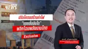 รัฐบาลปรับโครงสร้างค่าไฟ 200 หน่วยแรกไม่เกิน 3 บาท เริ่มมิ.ย.นี้ หวังลดภาระประชาชน
