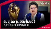 ทีมชาติไทยคว้าเหรียญทองซีเกมส์ 2023 หลังชนะเวียดนาม 3-1