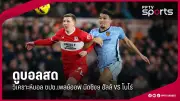 ทีมชาติไทยคว้าเหรียญทองกีฬาซีเกมส์ 2023 ประเภทฟุตซอล