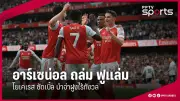 ฟุตบอลไทยลีก 2024: เปิดฤดูกาลใหม่สุดมันส์ บุรีรัมย์ ยูไนเต็ด ยังคงเป็นเต็งหนึ่ง