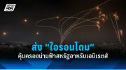 ปธน.ไบเดนยอมรับผลเลือกตั้งสหรัฐฯ 2024 พร้อมส่งต่ออำนาจ