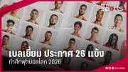 เปิดสถิติแบดมินตันคู่ผสมไทยก่อนลุยโอลิมปิก 2024