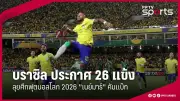 เปิดโปรแกรมฟุตบอลทีมชาติไทย ชิงแชมป์อาเซียน 2024