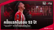 ฟุตบอลไทยลีก 2024 โปรแกรมการแข่งขันนัดสำคัญ