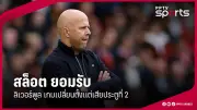 ผลบอลไทยลีก 2025 ประจำวันที่ 15 มีนาคม 2568