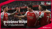 อุซเบกิสถานซิวแชมป์ฟุตบอลหญิงเอเชีย 2025