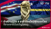 สิงห์เจ้าท่าเปิดตัวแข้งใหม่เสริมแกร่งลุยไทยลีก 2025