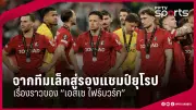 ทีมชาติไทยคว้าเหรียญทองซีเกมส์ 2025 ในกีฬากรีฑาประเภทวิ่งผลัด