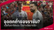 ไทยแซงเสียว! คว้าเหรียญทองกีฬาซีเกมส์ 2025 ประเภทฟุตซอล