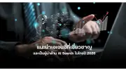 สหรัฐฯ หนุนไทยเป็นเจ้าภาพเอเปค 2026 ยกระดับบทบาทภูมิภาค