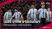 ไทยพร้อมรับหน้าเสื่อมเป็นเจ้าภาพเอเชียนเกมส์ 2030