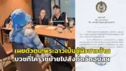 ตำรวจสอบสวนกลางรวบหนุ่มวัย 21 ปี รับจ้างเปิดบัญชีม้า หวังค่าจ้าง 2 พันบาท