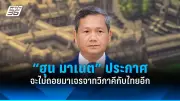 ทรัมป์ประกาศเก็บภาษีนำเข้า 25% จากเม็กซิโกและแคนาดา