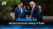 ทรัมป์ขู่เก็บภาษีสินค้านำเข้าจากเม็กซิโกและแคนาดา 25%