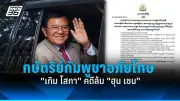 ทรัมป์ขู่เรียกเก็บภาษีศุลกากร 25% กับแคนาดาและเม็กซิโก
