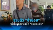 เปิดสถิติการแจ้งความคดีอาชญากรรมในปี 2567 พบแนวโน้มเพิ่มขึ้น