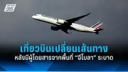 สหรัฐฯ-จีนเปิดประชุมเจรจาการค้าครั้งแรกนับตั้งแต่ปี 2567