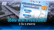 ชวนเที่ยวงานวันเด็กแห่งชาติ 2568 สนุกสุดมันทั่วไทย