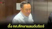 เปิดผลสำรวจดัชนีความเชื่อมั่นทางการเมืองไทยเดือนมีนาคม 2568
