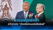 ดีลอยท์เผยแนวโน้มธุรกิจไทยปี 2568 ส่องโอกาสและความท้าทาย