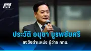 สภาผ่านร่างกฎหมายงบประมาณปี 2568 วงเงิน 3.75 ล้านล้านบาท