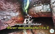 เปิดตัวสถานที่ท่องเที่ยวใหม่สุดว้าวในไทย 2568