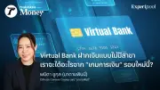 เปิดกลยุทธ์ลงทุนหุ้นไทยปี 2568 โอกาสท่ามกลางความท้าทาย