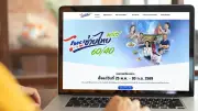 ไทยช่วยไทยพลัส 2569 เงื่อนไขรับ 4,000 บาท เช็กสิทธิลงทะเบียน