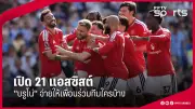 เปแอสเชเปิดบ้านถล่มแซงต์เตเตียน 3-1 คว้าชัยในลีกเอิง