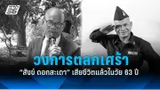 ช่อง 3 คว้าลิขสิทธิ์ถ่ายทอดสดฟุตบอลไทยลีก 2024/25