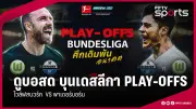 พีทีที สตูล เปิดตัวผู้เล่นใหม่ 3 ราย ลุยไทยลีก 3