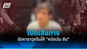 จับแล้ว! หนุ่มคลั่งอ้างถูกจ้างให้ฆ่า ไล่ฟันชาวบ้านบาดเจ็บ 3 ราย