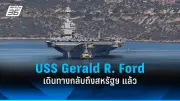 ศาลอุทธรณ์สหรัฐฯ ยืนคำสั่งห้ามทรัมป์เนรเทศผู้อพยพ 3 รัฐ