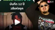 ช่อง 3 ยกเลิกสัญญา 'แตงโม นิดา' หลังพบภาพหลุดในผับ