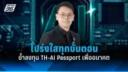 พปชร.เปิดตัวผู้สมัคร ส.ส.กทม. ครบ 33 เขต ชูนโยบายพัฒนาคุณภาพชีวิต