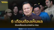 เปิดทำเนียบฯ คุย 35 เจ้าสัว หวังเอกชนขับเคลื่อนเศรษฐกิจผ่าน กรอ. 6 เดือน