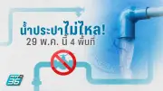 อุตุฯ เตือน 39 จังหวัด เผชิญฝนตกหนักถึงหนักมาก เสี่ยงน้ำท่วมฉับพลัน 24-28 ต.ค.