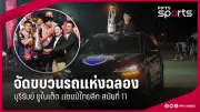 ผลบอลไทยลีก: เมืองทองฯ เปิดบ้านถล่มสุพรรณบุรี 4-0