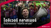 เกาหลีใต้ถล่มเวียดนาม 4-0 ศึกฟุตบอลอุ่นเครื่อง