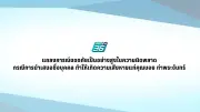 เปิดตัว 'ไดโนเสาร์' สายพันธุ์ใหม่ในไทย ยาว 4 เมตร หนัก 300 กก.