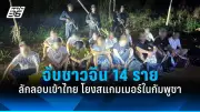 คลิปนาทีช่วยเหลือเด็กหญิง 4 ขวบยืนร้องไห้บนถนน