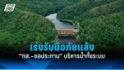 ตำรวจสอบปากคำ 4 ผู้ต้องหาคดีตากใบ คืบหน้า 80%