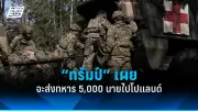 ปธน.เกาหลีใต้ประกาศกฎอัยการศึกครั้งแรกในรอบ 45 ปี