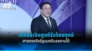 หุ้นกู้ออมสินผลตอบแทน 4.50% ขายวันแรกคึกคัก