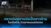 ปิดตำนาน 46 ปี 