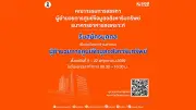 ธอส.เปิดรับสมัครผอ.ศูนย์ข้อมูลอสังหาฯ 5-22 พ.ค. 69