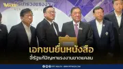 เอกชนยื่นหนังสือถึงรัฐมนตรีแรงงาน เร่งแก้วิกฤตขาดแคลนแรงงานกว่า 5 แสนคน