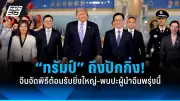 จีนส่งยานฉางเอ๋อ-6 เก็บตัวอย่างดินจากด้านไกลของดวงจันทร์สำเร็จ