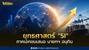 ส.อ.ท. เสนอ 6 แนวทางพลิกโฉมอุตสาหกรรมไทย หนุน Made in Thailand